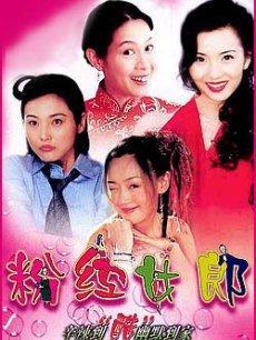 粉红女郎演员表,粉红女郎在线观看(粉红女郎电视剧在线观看)