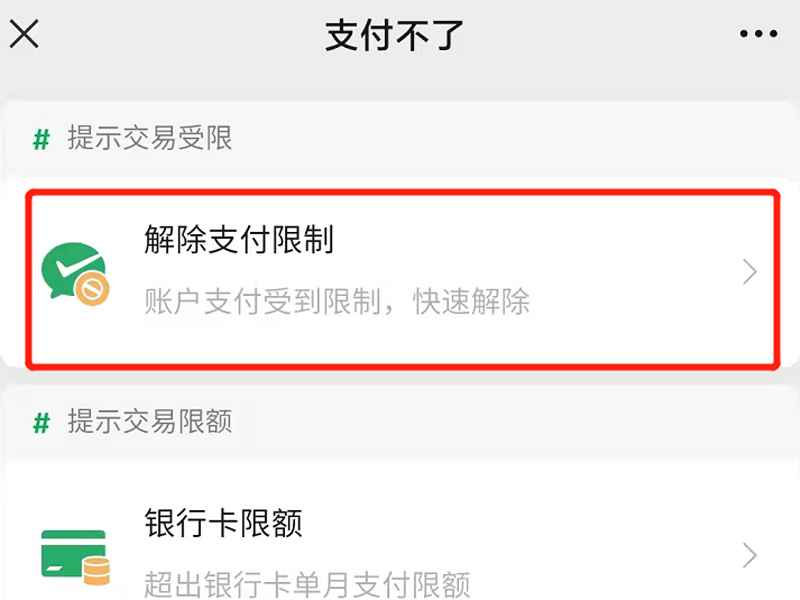 微信发红包被限制怎么解除(微信发红包需要解除限制怎么回事) 微信发红包被限制怎么解除(微信发红包需要解除限制怎么回事)