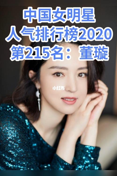中国女星排行榜,中国影视女演员名(中国影视美女演员排名)