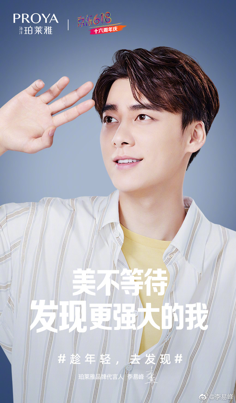 李易峰为什么叫来一份、国民校草、白茶(李易峰为什么被称为国民校草)