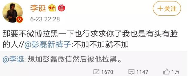 彭磊拉黑是什么梗(彭磊拉黑别人原因)