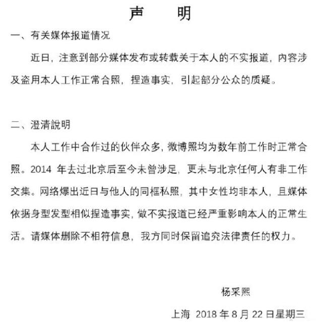 王宝强新恋情对象是杨采熙吗(王宝强恋情是谁)