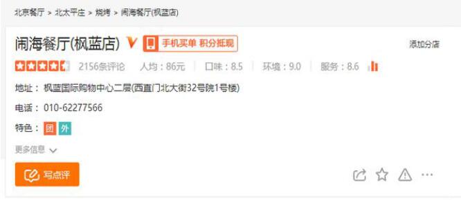 钱枫在上海开的火锅店有几家(钱枫火锅店是加盟的吗)