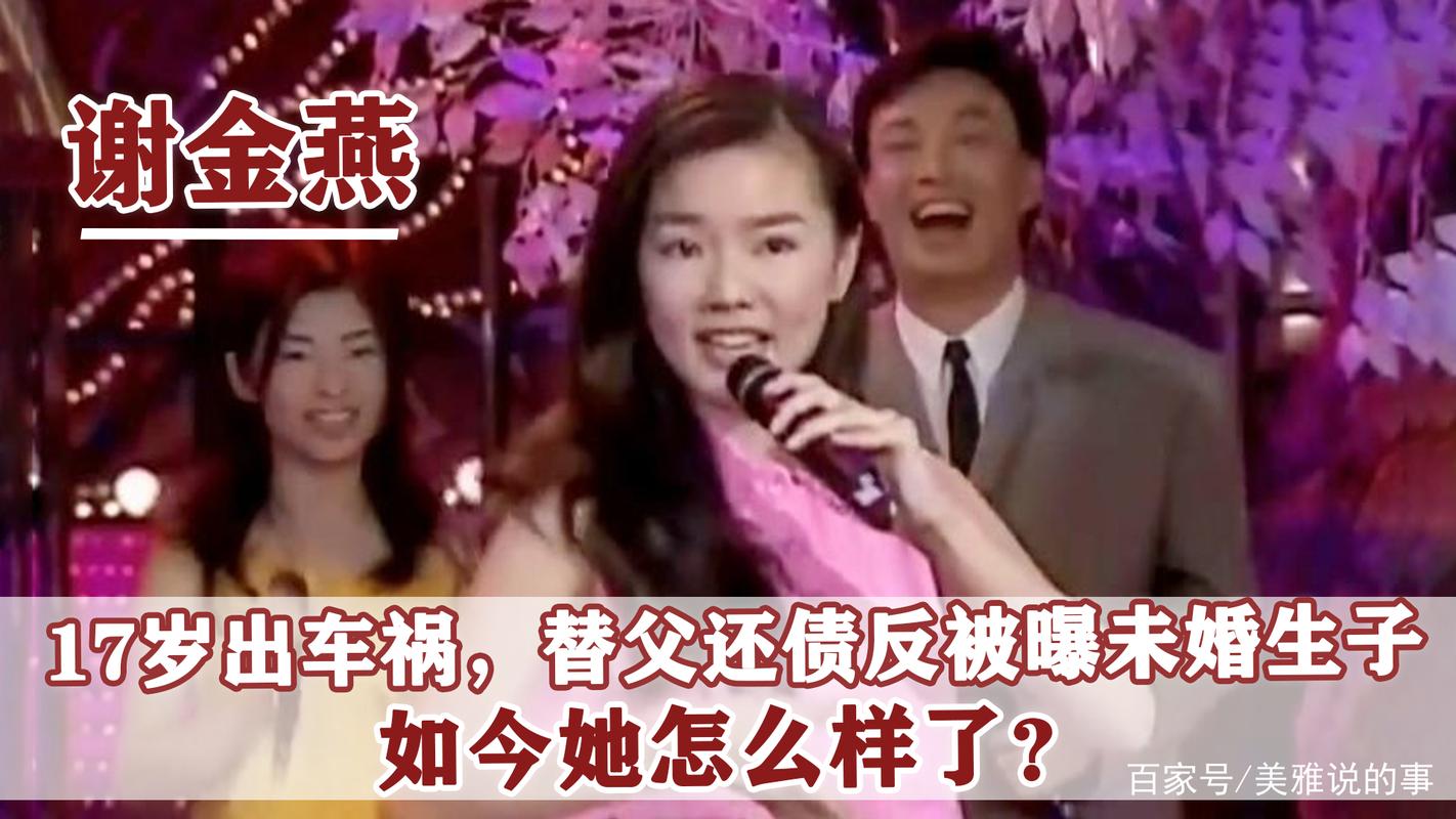 谢金燕的儿子，谢金燕男友(谢金燕妈妈)