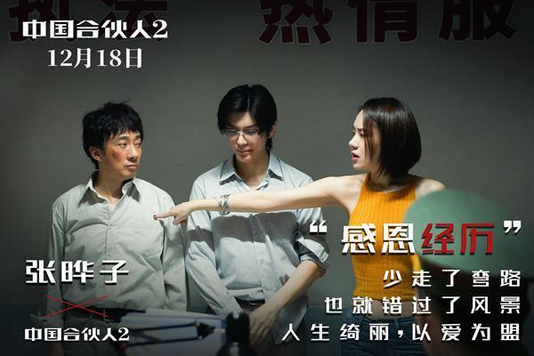 中国合伙人演员表，中国合伙人感想(中国合伙人片尾人物介绍)