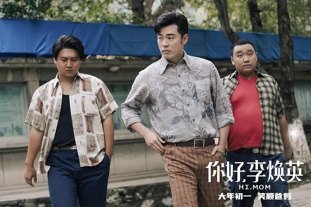 你好李焕英所有演员表，如何发现李(你好李焕英的演员)