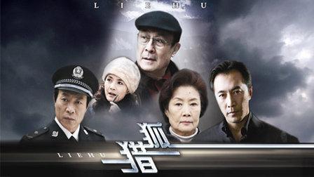 猎狐电视剧演员表，电视剧《猎豺狼(猎狐电视剧剧情介绍猎狐演员表)