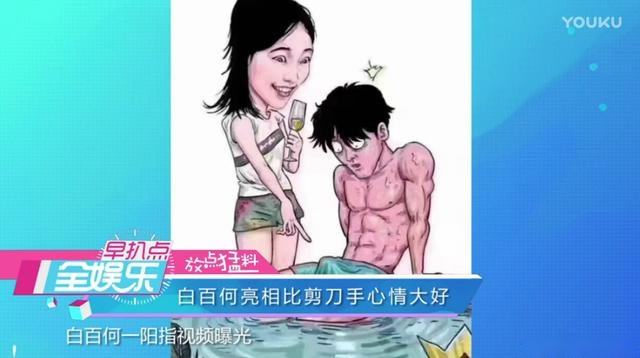 白百何一阳指是什么梗？白百何人设崩塌的影