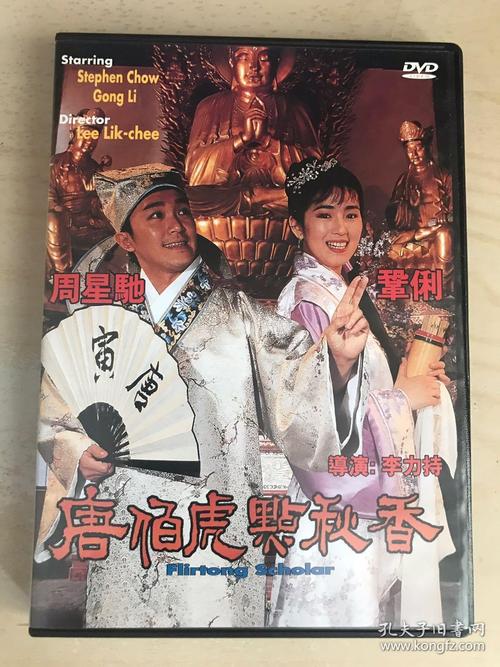 唐伯虎点秋香演员表,唐伯虎点秋香(新版唐伯虎点秋香演员列表) 唐伯虎点秋香演员表,唐伯虎点秋香(新版唐伯虎点秋香演员列表)