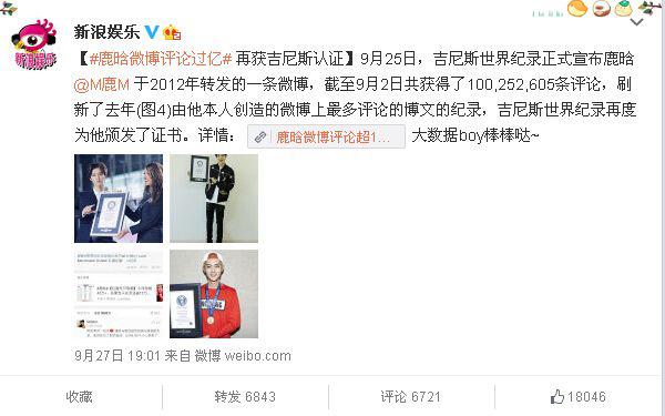 鹿晗吉尼斯纪录微博是哪条？鹿晗微博屏蔽热(鹿晗微博单条评论吉尼斯)