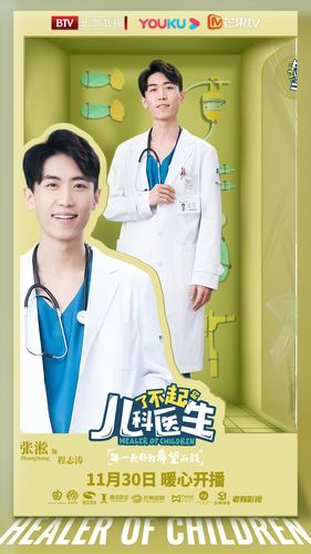 了不起的儿科医生演员表，了不起的(了不起的儿科医生演员表365)