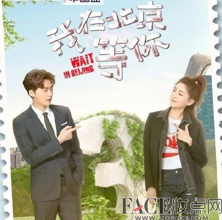 我在北京等你演员表，杜拉拉之似水(我在北京等你演员介绍)