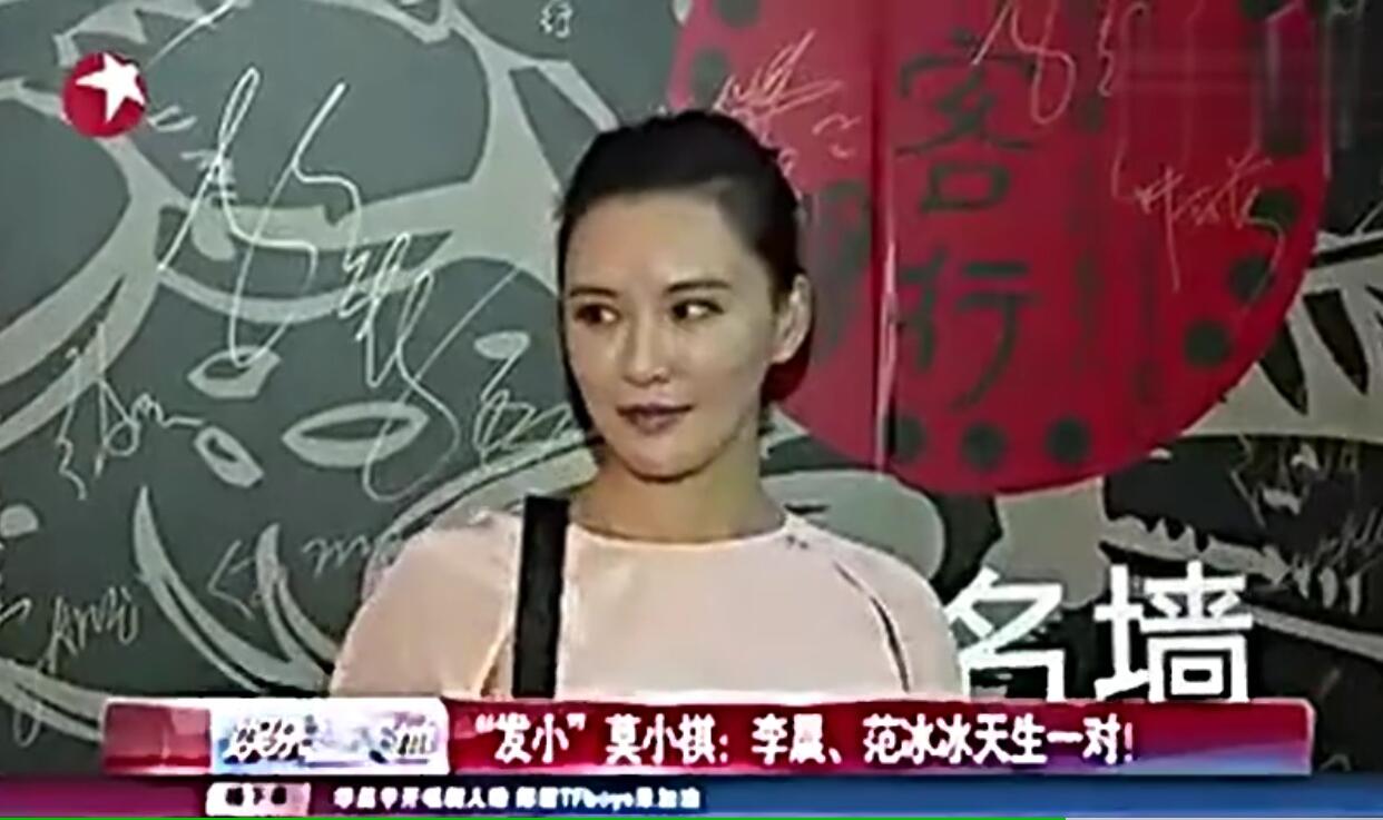 莫小棋预言过范冰冰李晨吗？范冰冰与李晨大