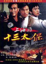 上海滩十三太保演员,梁少雄扮演者(上海滩十三太保演员表少爷谁扮演的) 上海滩十三太保演员,梁少雄扮演者(上海滩十三太保演员表少爷谁扮演的)