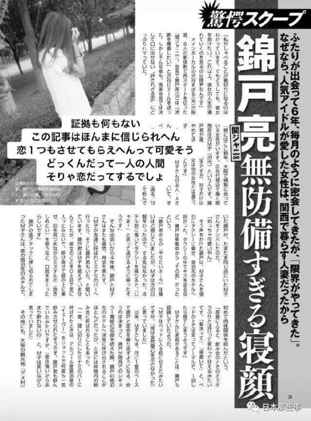 锦户亮恋人妻的黑料是真的吗?他为什么是日 锦户亮恋人妻的黑料是真的吗?他为什么是日