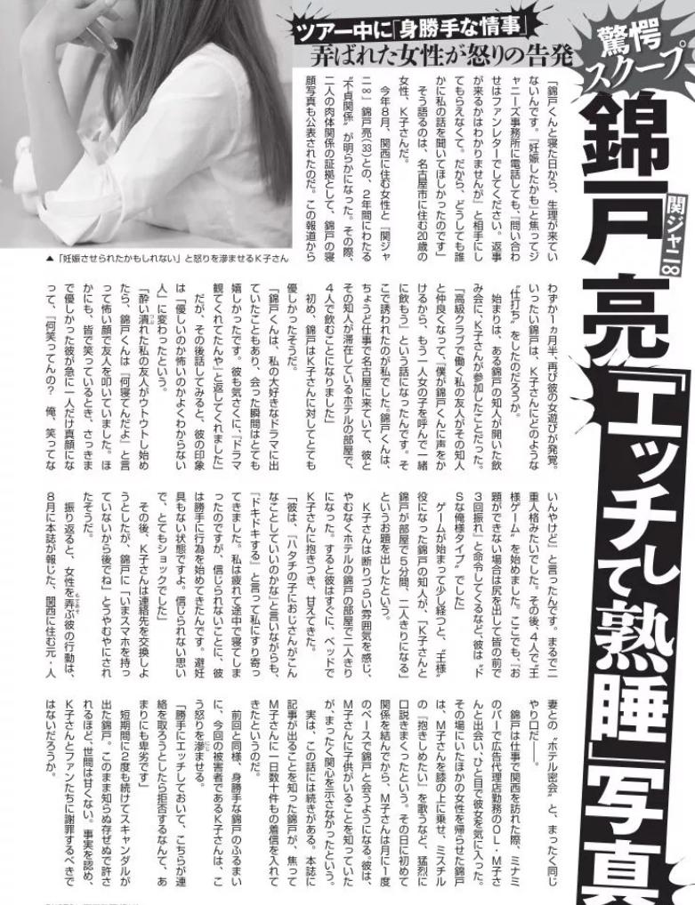 锦户亮恋人妻的黑料是真的吗?他为什么是日 锦户亮恋人妻的黑料是真的吗?他为什么是日