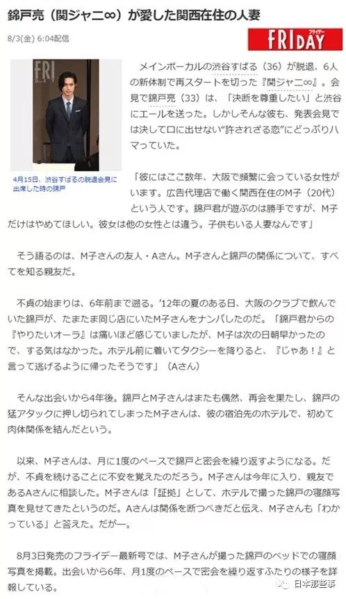 锦户亮恋人妻的黑料是真的吗?他为什么是日 锦户亮恋人妻的黑料是真的吗?他为什么是日