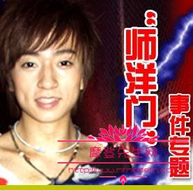 师洋门事件真相究竟是什么?师洋这么多钱都