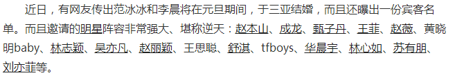 范冰冰和李晨婚礼伴娘名单猜测 范冰冰和李晨婚礼伴娘名单猜测