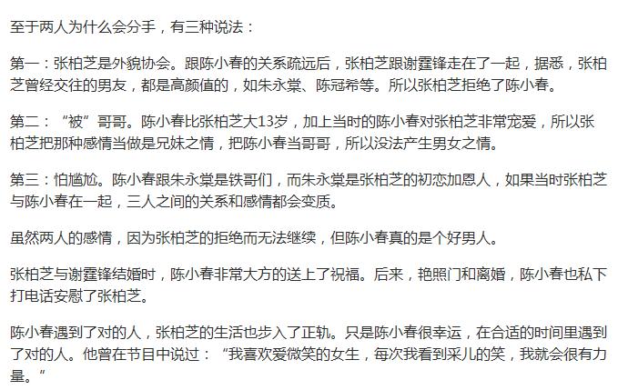 陈小春和张柏芝为什么分手？两人恋爱史回顾(陈小春对张柏芝感情)