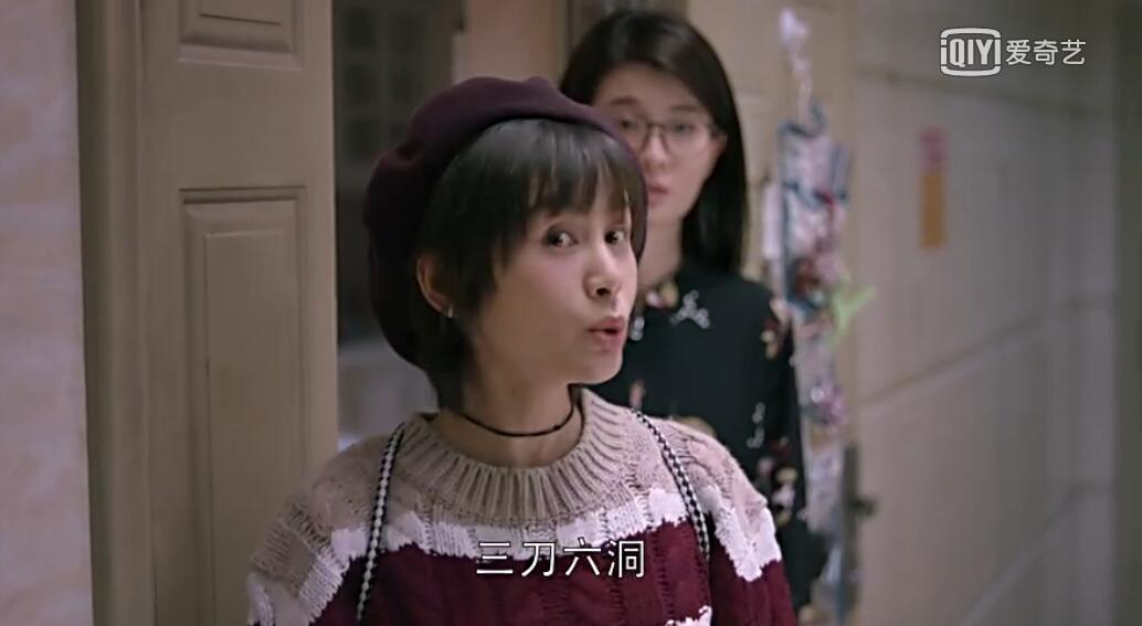 欢乐颂2曲筱绡说的三刀六洞是什么意思？三