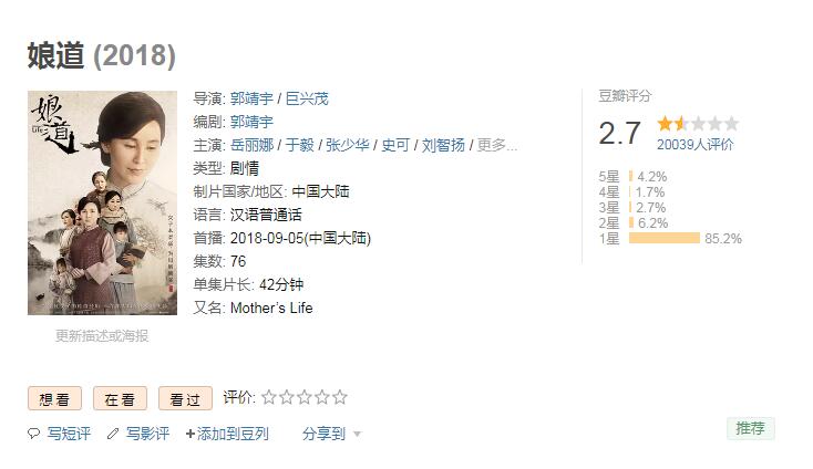 娘道评分为什么那么低?被指三观不正侮辱女 娘道评分为什么那么低?被指三观不正侮辱女