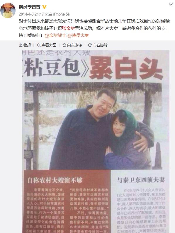 李菁菁前老公张金华现状如何(张金华和李菁菁的金果)