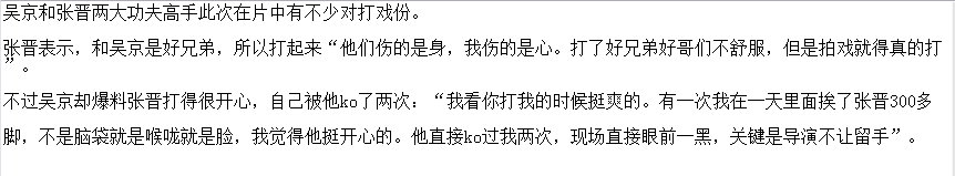 张晋和吴京谁厉害?张晋两次ko吴京是怎么(吴京打的过张晋) 张晋和吴京谁厉害?张晋两次ko吴京是怎么(吴京打的过张晋)