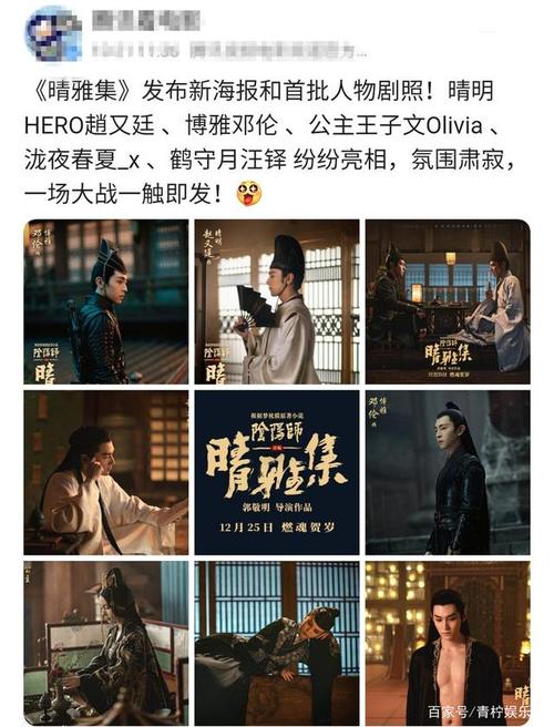 晴雅集演员表,晴雅集在哪里可以看(晴雅集演员表全员) 晴雅集演员表,晴雅集在哪里可以看(晴雅集演员表全员)