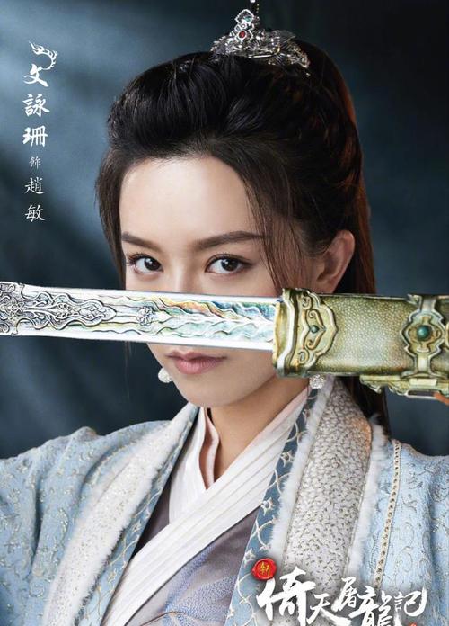 新倚天屠龙记演员表,新倚天屠龙记(新倚天屠龙记简介)