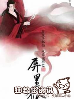 屏里狐电视剧是讲了一个什么故事?屏里狐电(屏里狐电视剧全集剧情介绍)