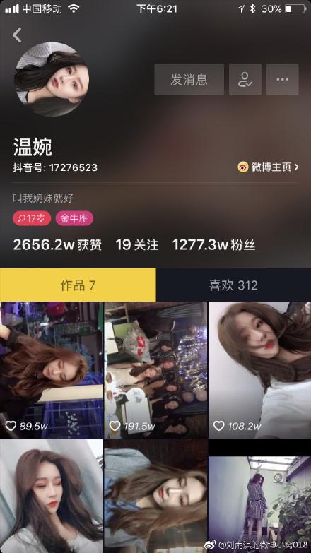 抖音温婉,网红温婉黑历史是什么(抖音千万粉丝网红温婉) 抖音温婉,网红温婉黑历史是什么(抖音千万粉丝网红温婉)