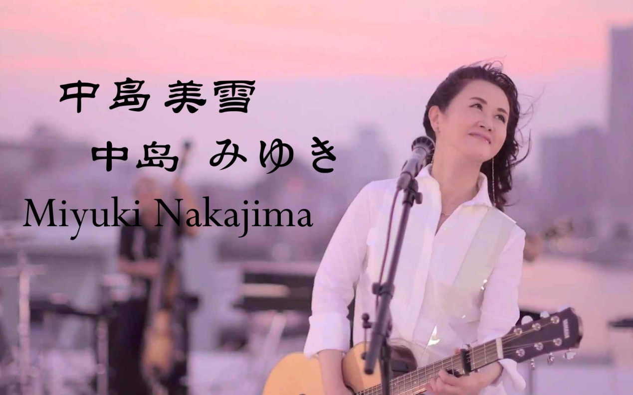 中岛美雪为什么跪着唱漫漫人生路