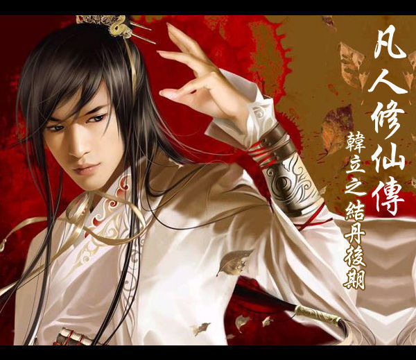 为什么叫韩立叫韩老魔？韩立什么时候回天南(韩立韩老魔是什么小说)