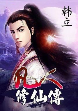 为什么叫韩立叫韩老魔？韩立什么时候回天南(韩立韩老魔是什么小说)