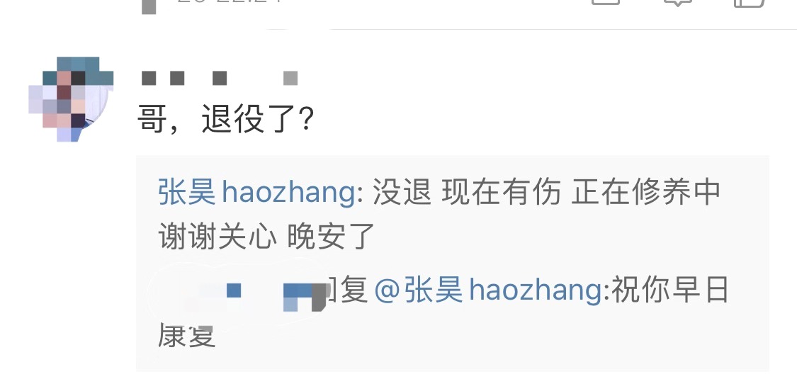 张昊为什么还不退役(车昊为什么退役)