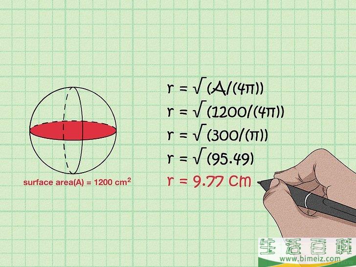 怎么计算球体的半径(球体的平均半径怎么算)