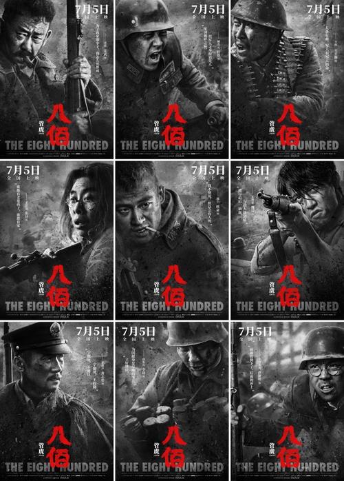 八百剧照,八佰观后感300字(八百的观后感三百字) 八百剧照,八佰观后感300字(八百的观后感三百字)