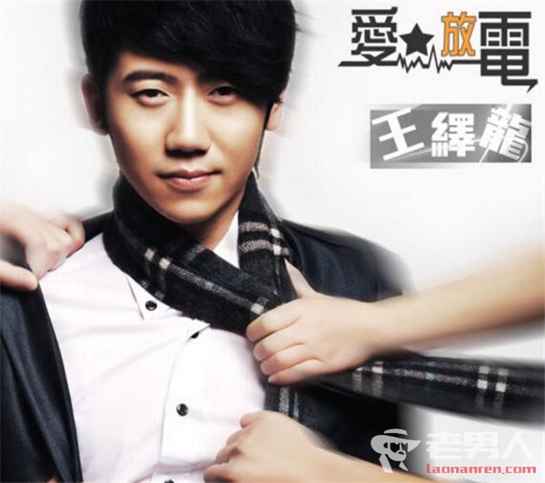 王绎龙为什么叫土嗨之王(土嗨之王什么意思) 王绎龙为什么叫土嗨之王(土嗨之王什么意思)