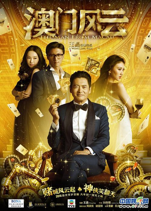 澳门风云票房,澳门风云123哪个(澳门风云3票房最新统计)