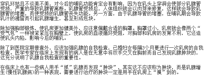 张靓颖为什么要打乳环（乳钉）？带乳环有什