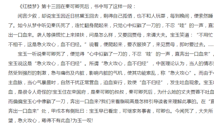 秦可卿死了宝玉为什么吐血?秦可卿为什么要 秦可卿死了宝玉为什么吐血?秦可卿为什么要