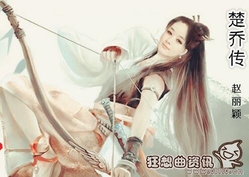 楚乔传赵丽颖的剧照(赵丽颖演的楚乔传)