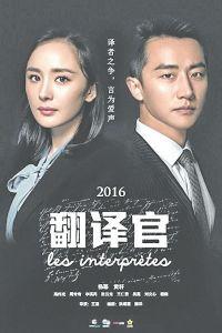 翻译官结局，高家明最后的结局(翻译官的大结局是什么)