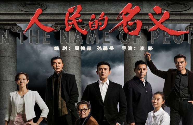 人民的名义在哪个台播出,人民的名(人民的名义哪个电视台) 人民的名义在哪个台播出,人民的名(人民的名义哪个电视台)