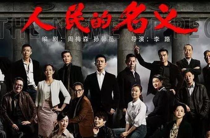 人民的名义在哪个台播出，人民的名(人民的名义哪个电视台)