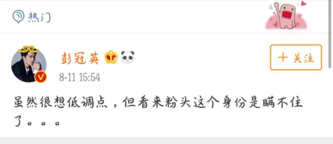 彭冠英为什么叫粉头？彭冠英朱一龙上学趣事