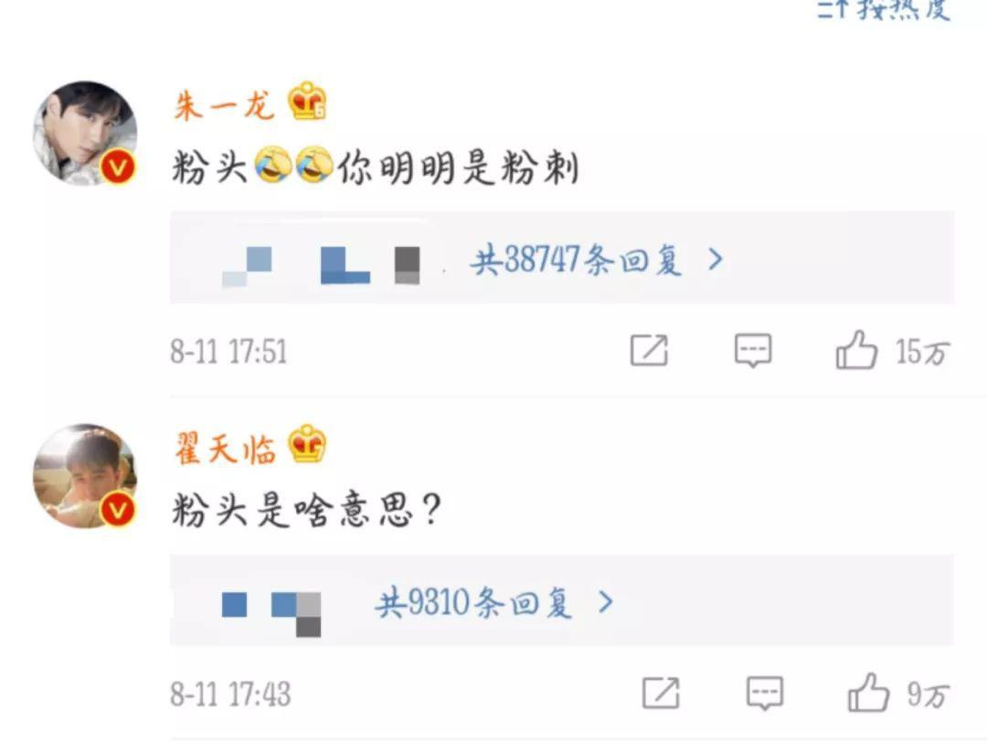 彭冠英为什么叫粉头？彭冠英朱一龙上学趣事