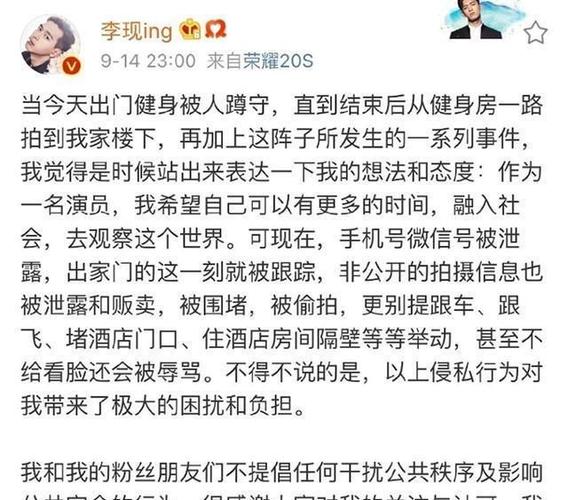 李现发文怼私生饭,李现怼私生是怎(李现向“私生”喊话 呼吁互相理解理智追星)