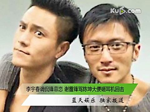 陈坤扔耳机砸谢霆锋事件原因(陈坤扔耳机事件后来怎么样了)